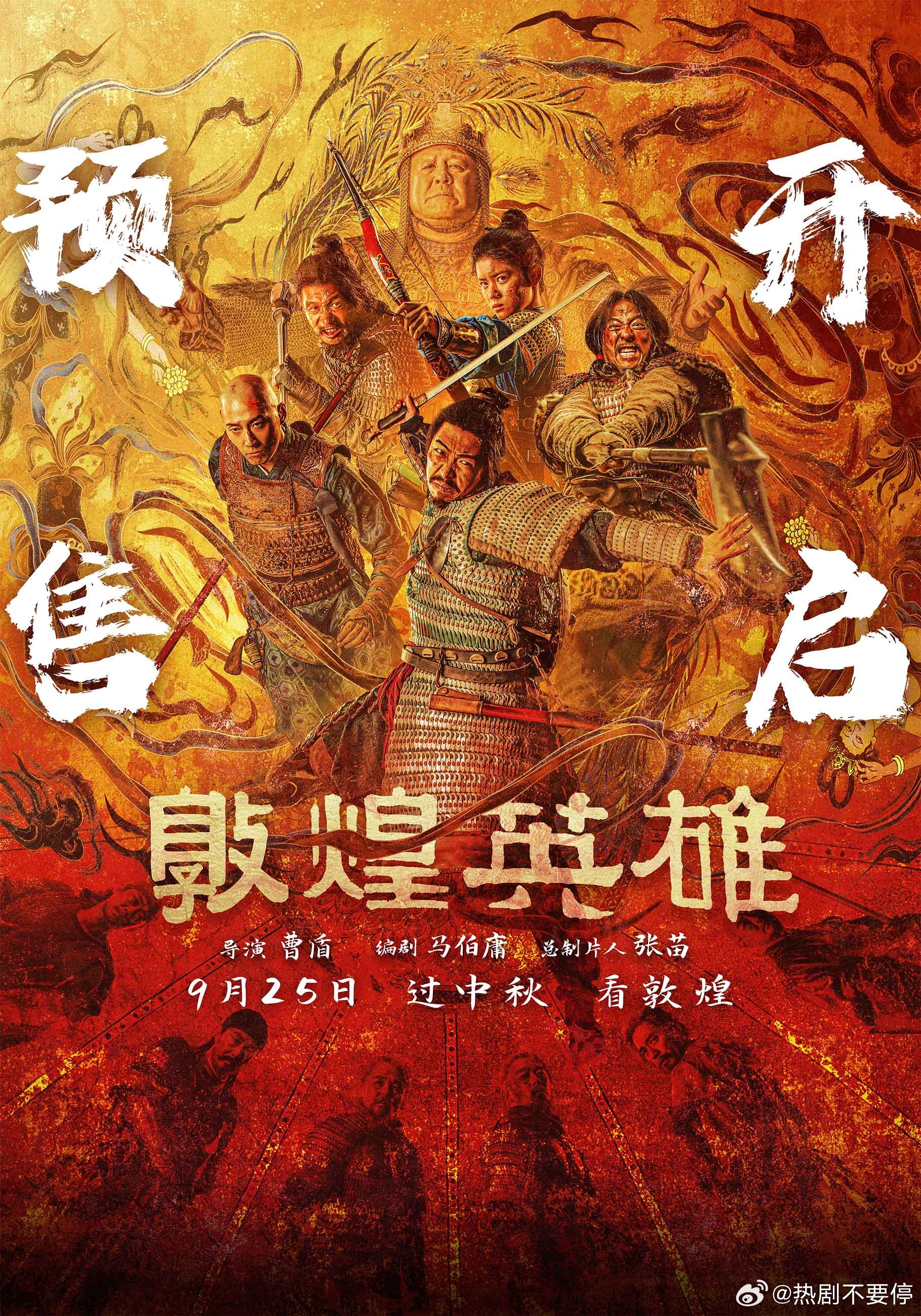 敦煌英雄预售开启 马伯庸作为编剧的新片《敦煌英雄》今日开启预售！故事主要围绕安史
