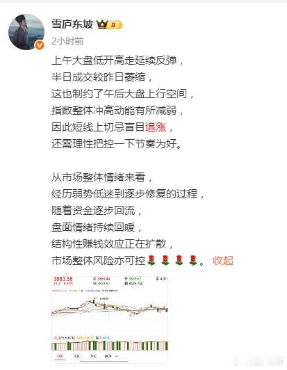 中午东哥也强调过，短线上切忌盲目追涨，需理性把控节奏，量能不济时候，多注意注意是