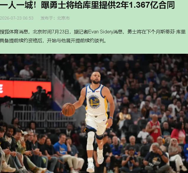 库里两年1.367亿。

头一回看见这数，我心里骂：勇士真敢给。

第二回摁计算