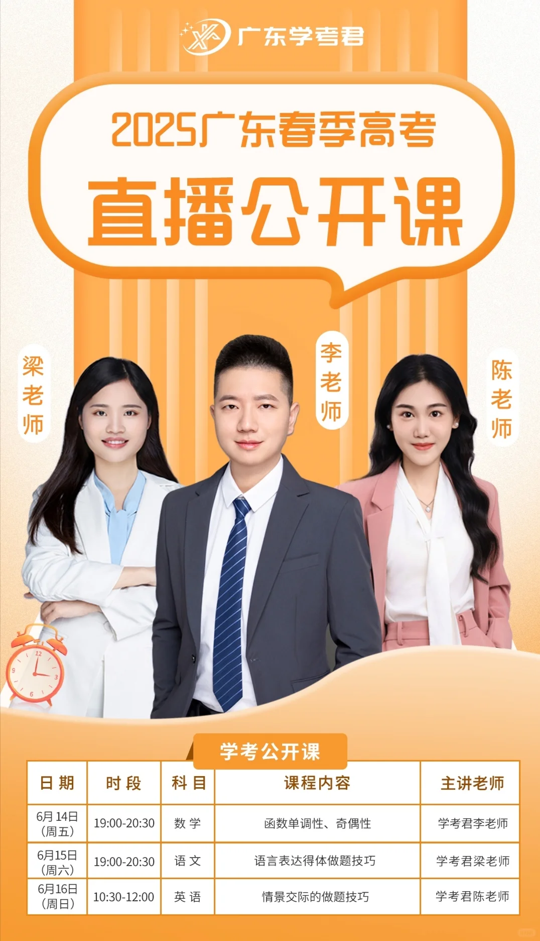 快来薅❗学考君新一轮公开课时间大公开