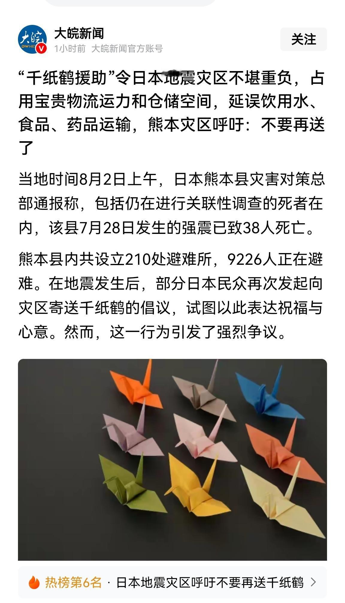 日本万万没想到，在别国受灾时仅送千纸鹤的行径，这次居然遭到了本国灾区国民的强烈吐