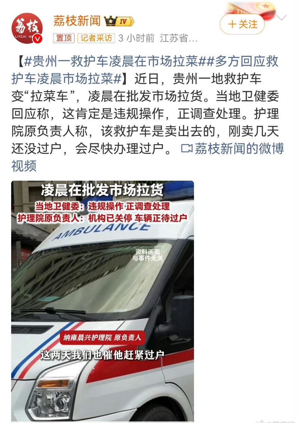 贵州一救护车凌晨在市场拉菜一有问题就是卖掉的