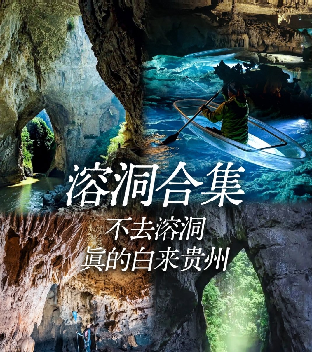 贵州遵义人的五一都这么过 在贵州溶洞听音乐节有多快乐当黔东南的梯田遇见音乐的律动