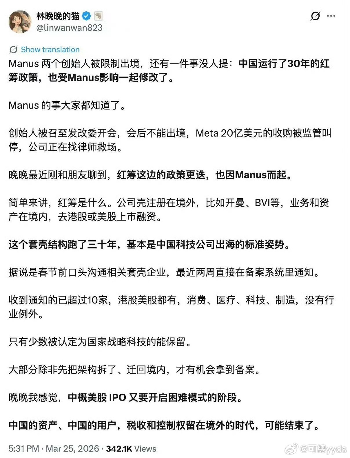 红筹架构政策调整标志着中国对境外上市监管进入新阶段，核心变化是要求多数企业拆除境