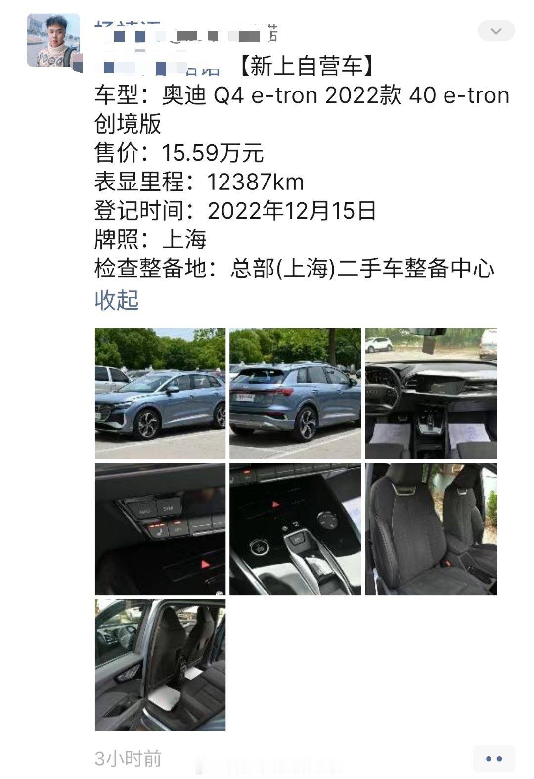 二手奥迪Q4 etron才15w啊那二手id.4岂不是直逼10w？ id.3：？