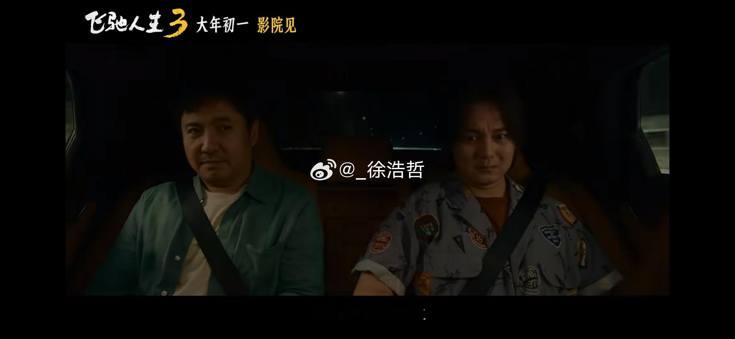 沈腾尹正巴音布鲁克永远的王和王后啊啊啊啊啊啊啊啊巴音布鲁克永远的王和王后飞驰人生