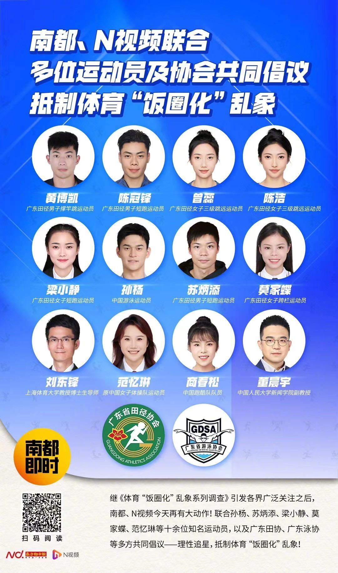 #体育总局点名体育饭圈#【高志丹称将整治体育“饭圈”乱象！体育总局曾回应南都调查