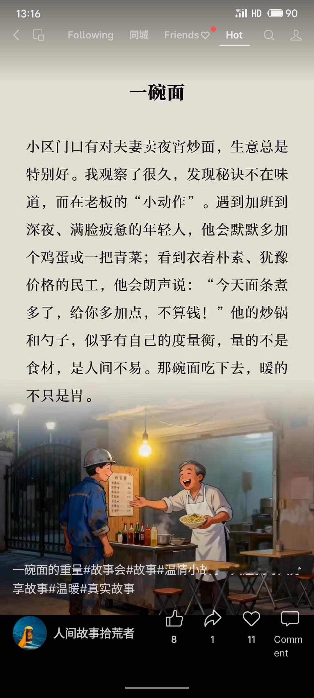 小区门口的炒面摊主夫妇，常为疲惫的年轻人和朴素的民工默默多加鸡蛋或面条，不计小利