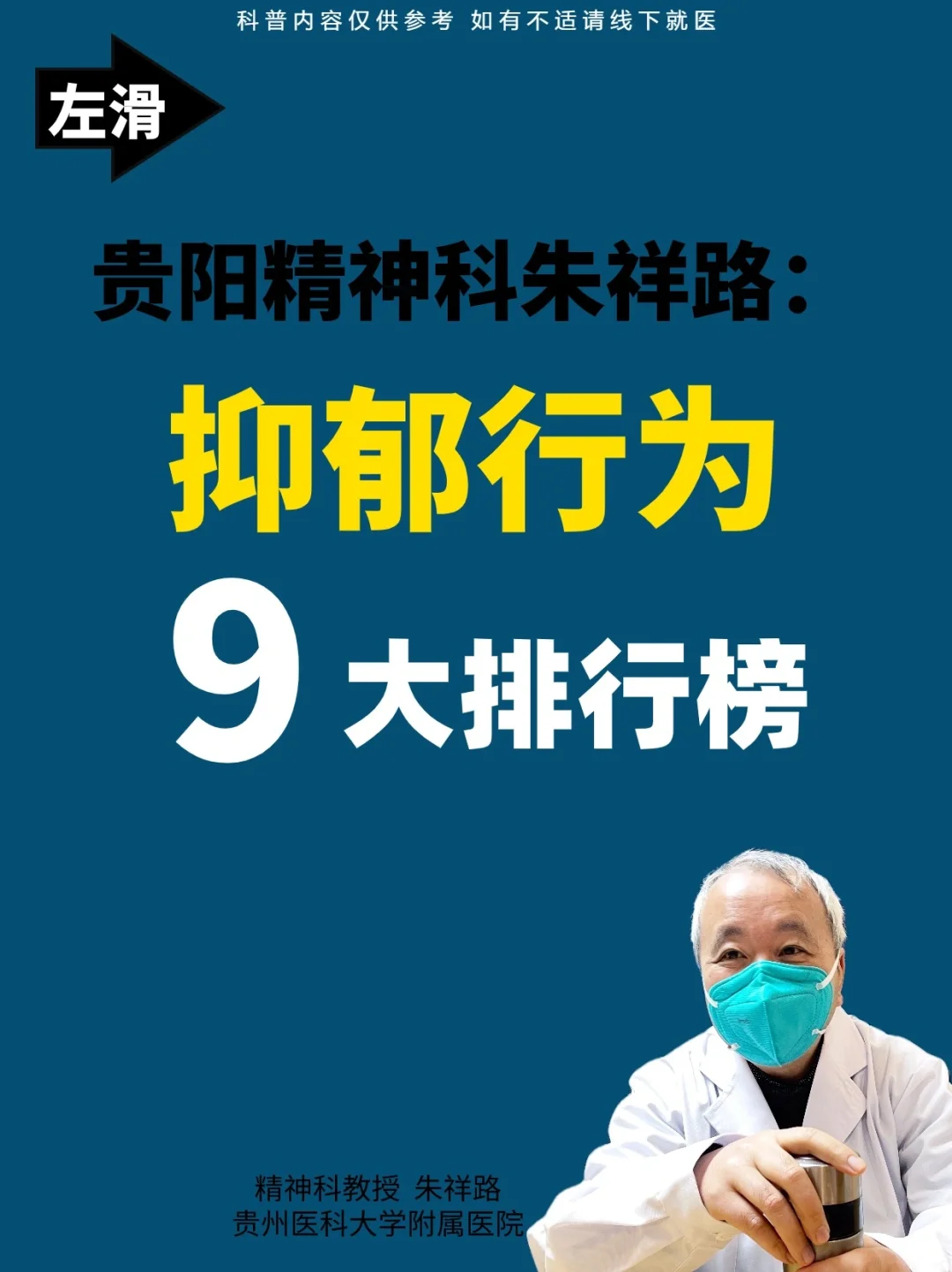 贵阳精神科朱祥路：最严重的9个抑郁行为！