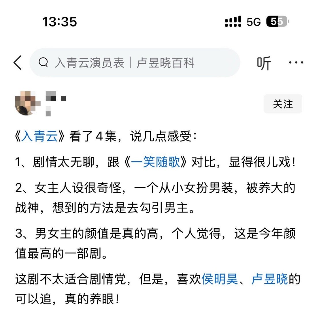 《入青云》看了4集，说几点感受： ​​​