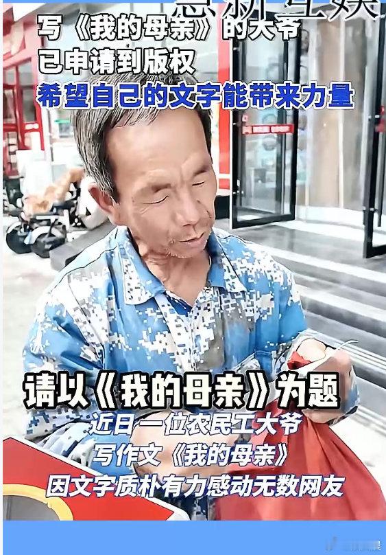 写我的母亲感动全网大爷受邀看春晚 全网都在为安大爷开心！去年因《我的母亲》刷屏的