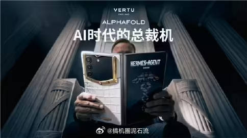 VERTU发布四万元折叠手机 AI时代的总裁机…你让即将发布高奢手机的追觅怎么看