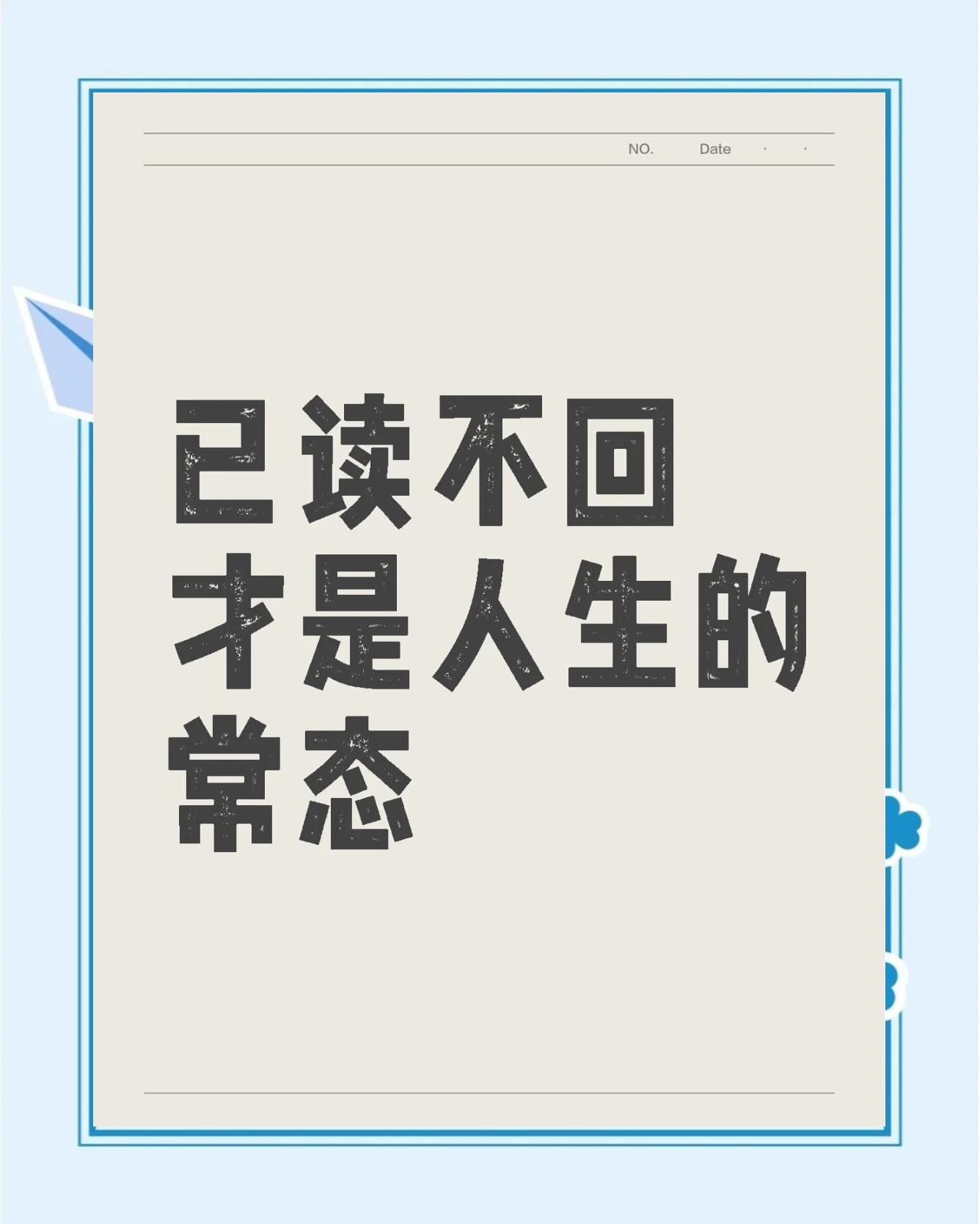 微信最不能出现的功能 消息已读上过班的都知道，有些领导和同事真的喜欢下班时间各种