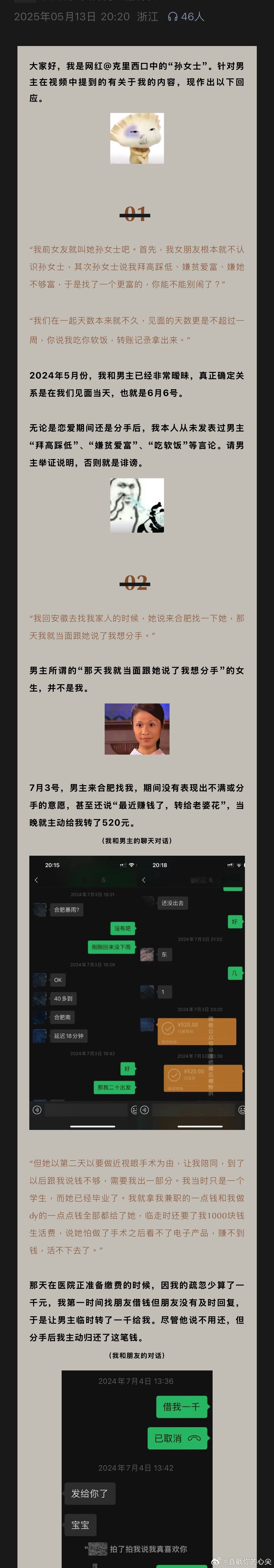 克里西前女友回应克里西前女友爆料 克里西前女友回应，2024年5月份，我和男主已