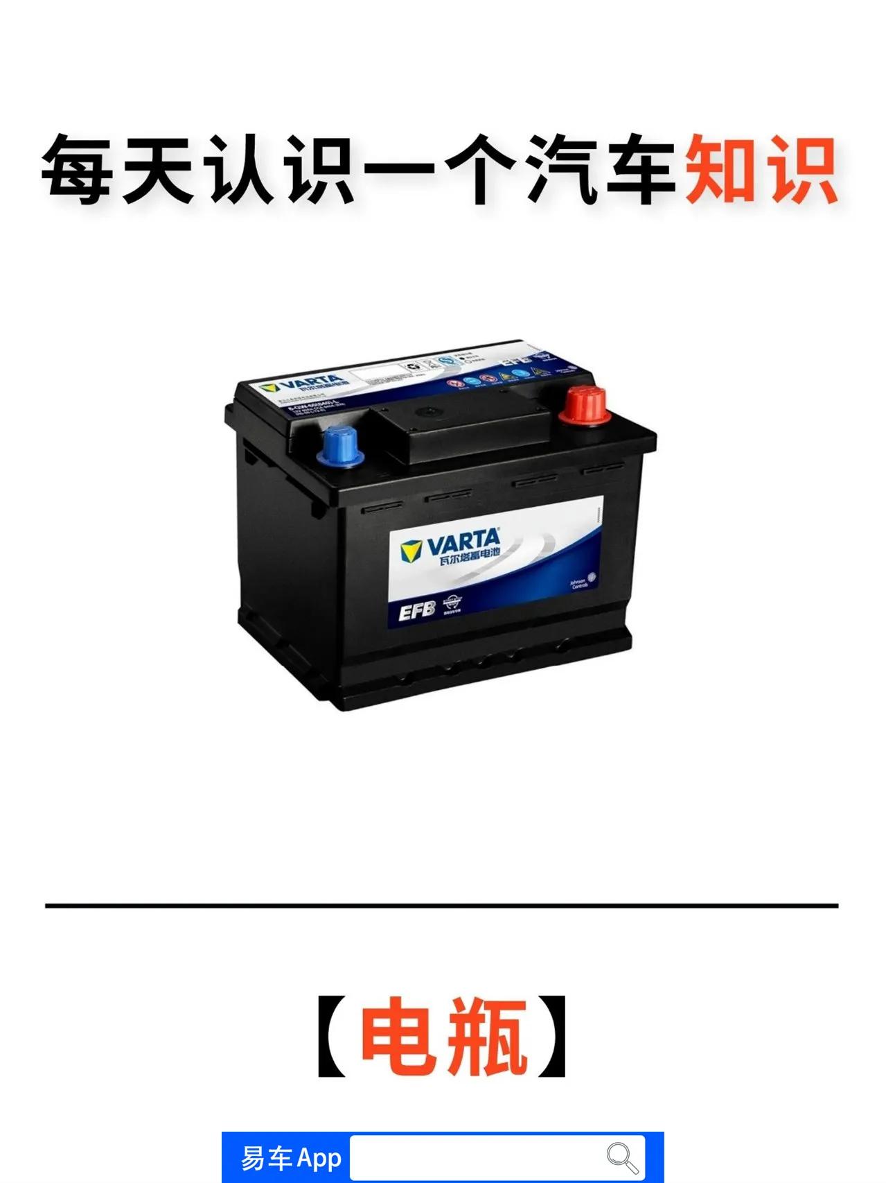 你了解汽车上的电瓶吗？

如果汽车长时间不使用或者停放时间过长，电瓶会自然放电，