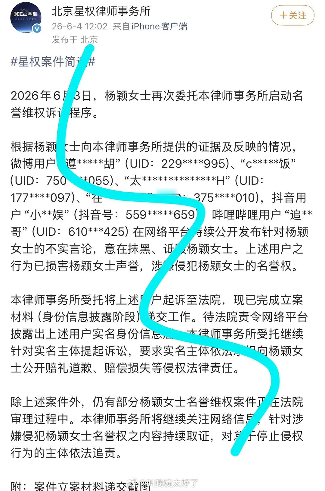 杨颖告了白鹿的粉丝。