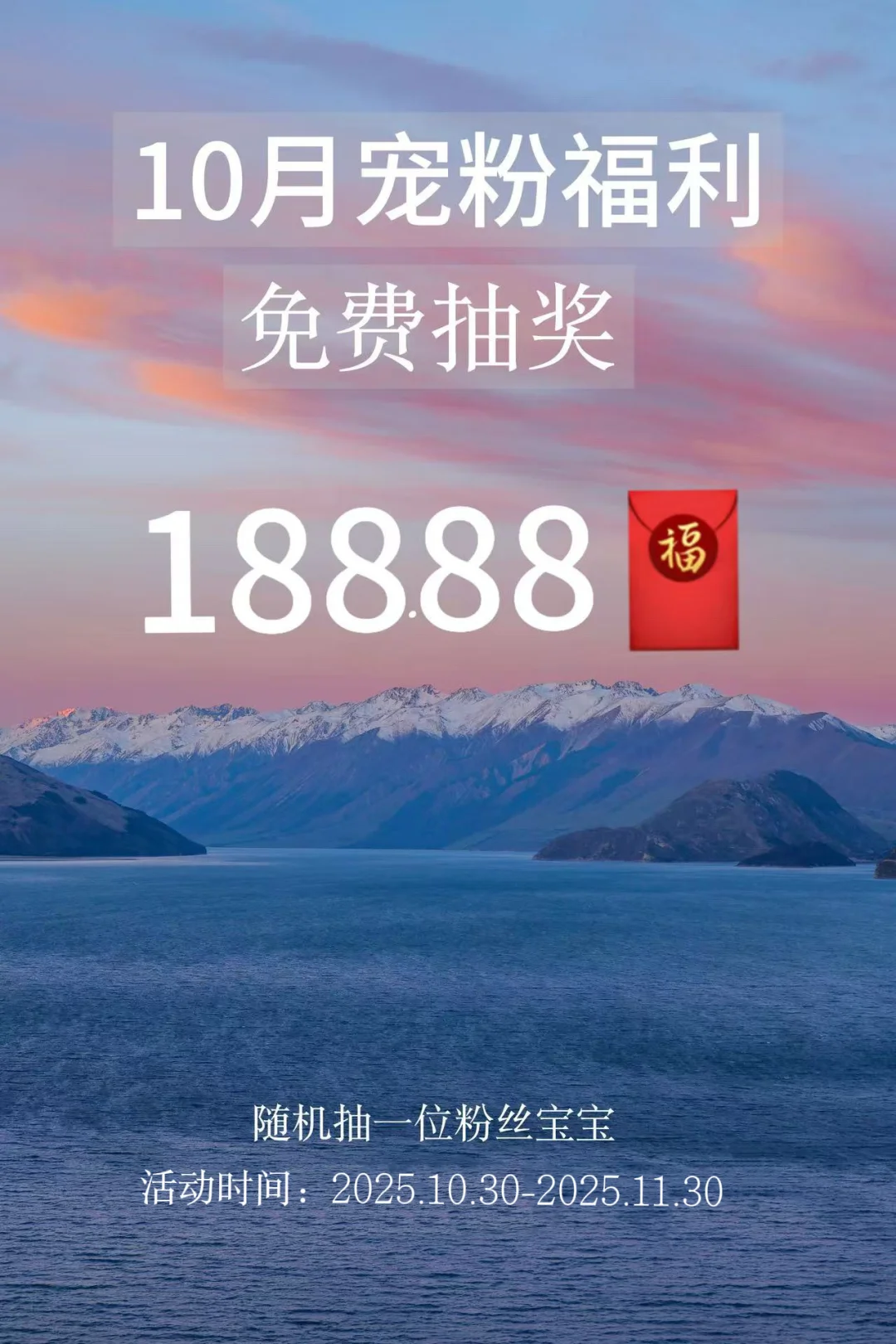 10月宠粉福利🎁旅行基金