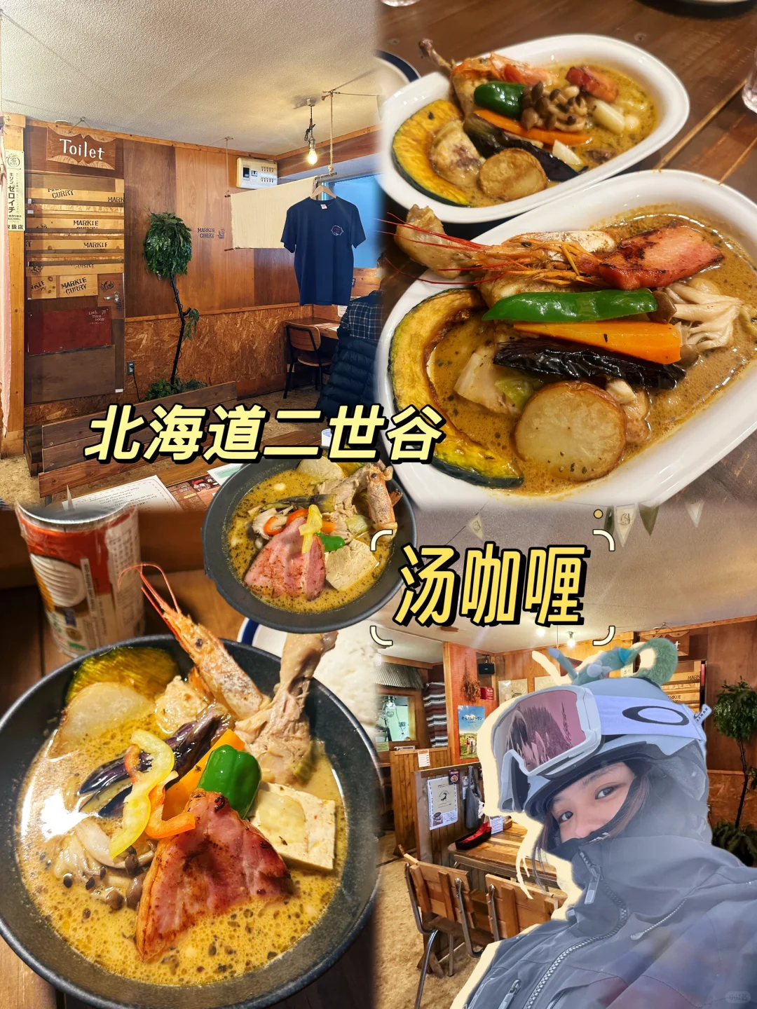 二世谷滑雪人吃什么？不能错过的汤咖喱🍛