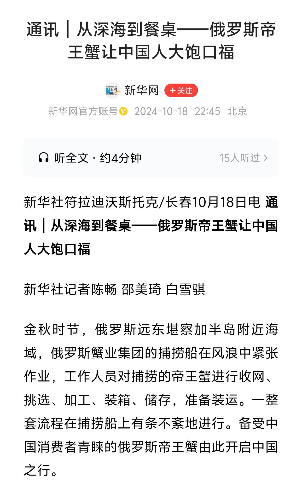 帝王蟹是吉林特产，真是出乎大家意料！

新华社开始大篇幅报道吉林帝王蟹，吉林帝王