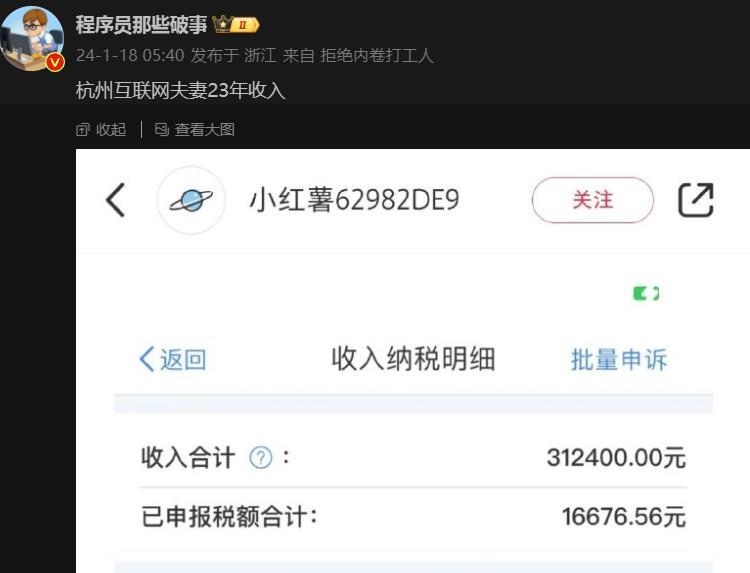 厉害！杭州一对互联网小夫妻，2023年收入合计突破200万！看了下纳税合计，也超