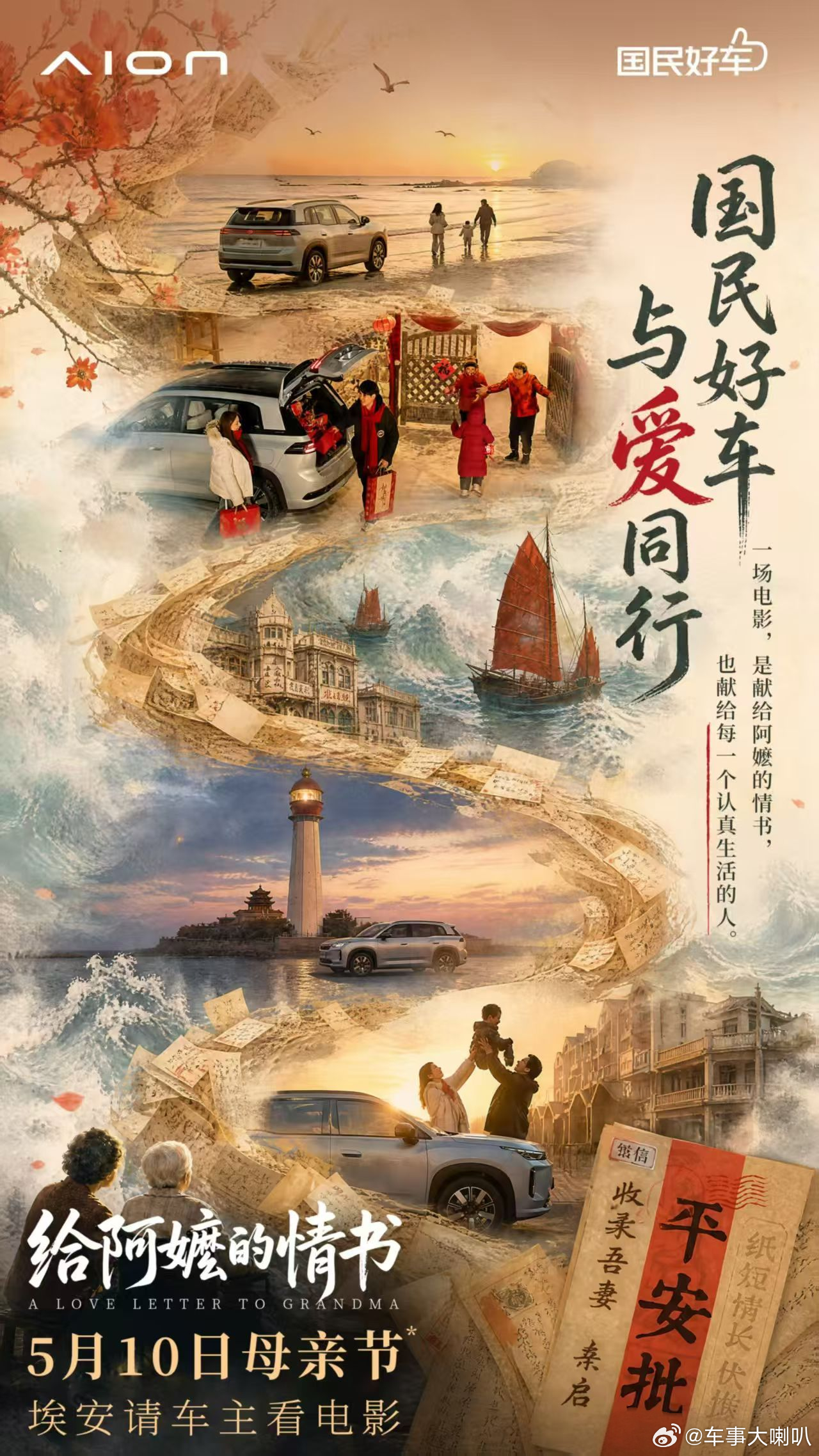 给阿嬷的情书 先骗来演了再说 阿嬷的粉丝们吃得太好了，每天都有好料爆出来~话说，