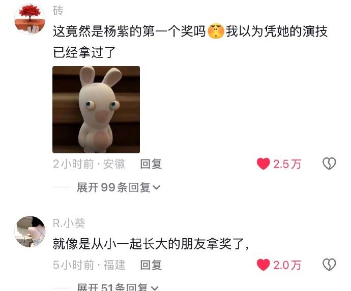 杨紫第一次得奖 杨紫获奖是对长期主义者的激励杨紫首次得奖刷屏，十几年坚守演员初心