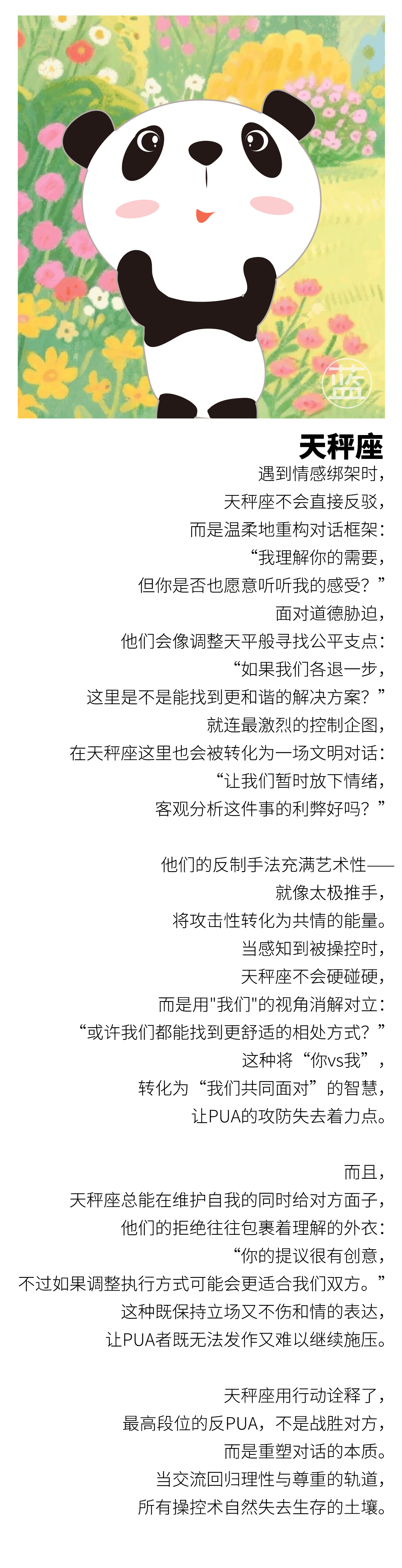 【看看12星座的思维模块，谁最能防套路、反PUA？】遇到情感绑架时，天秤座不会直
