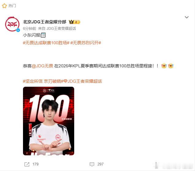 无畏达成联赛100胜场lgdnbw对战jdg 历经多轮赛事比拼，无畏积累百场联赛