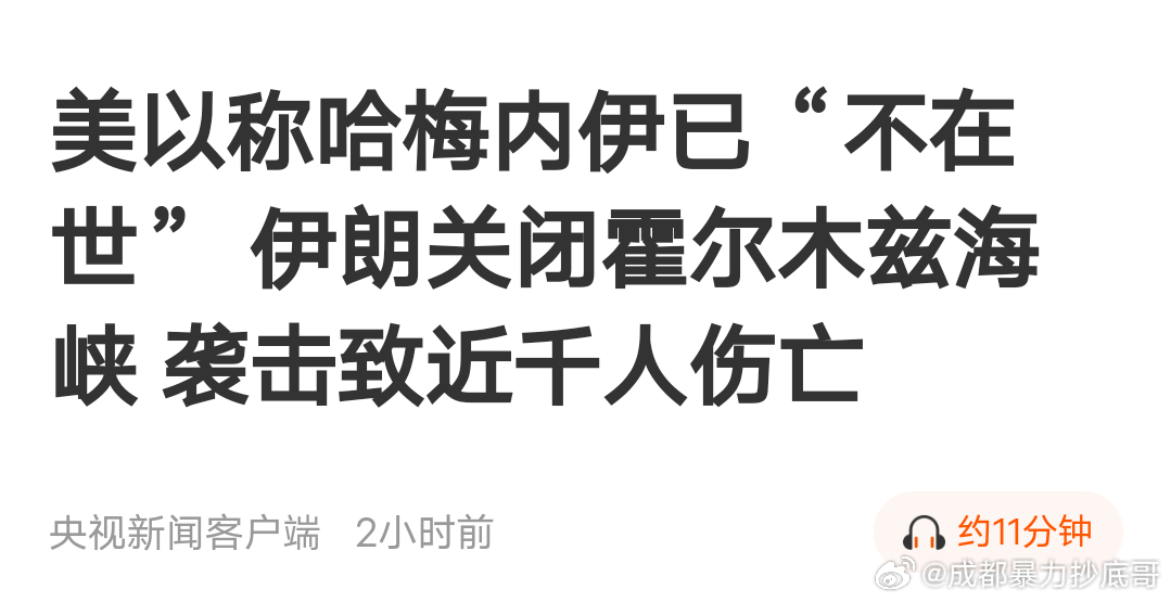 以色列发明了“斩首”，原本可以不惜一切代价的那个人，成了代价有些网友认为川普说话