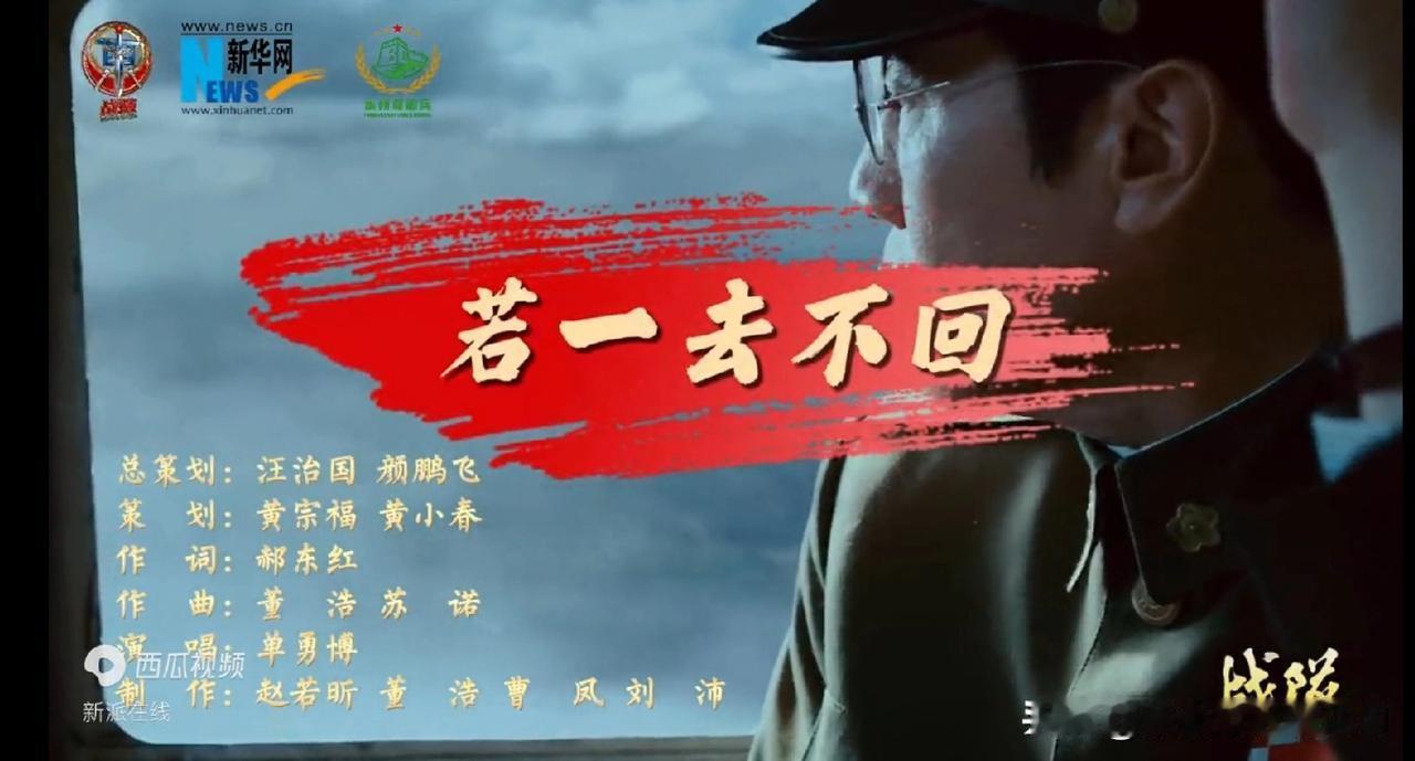 东部战区刚发的MV《若一去不回，便一去不回！》把我感动得眼眶都红了！里面剪了《沉