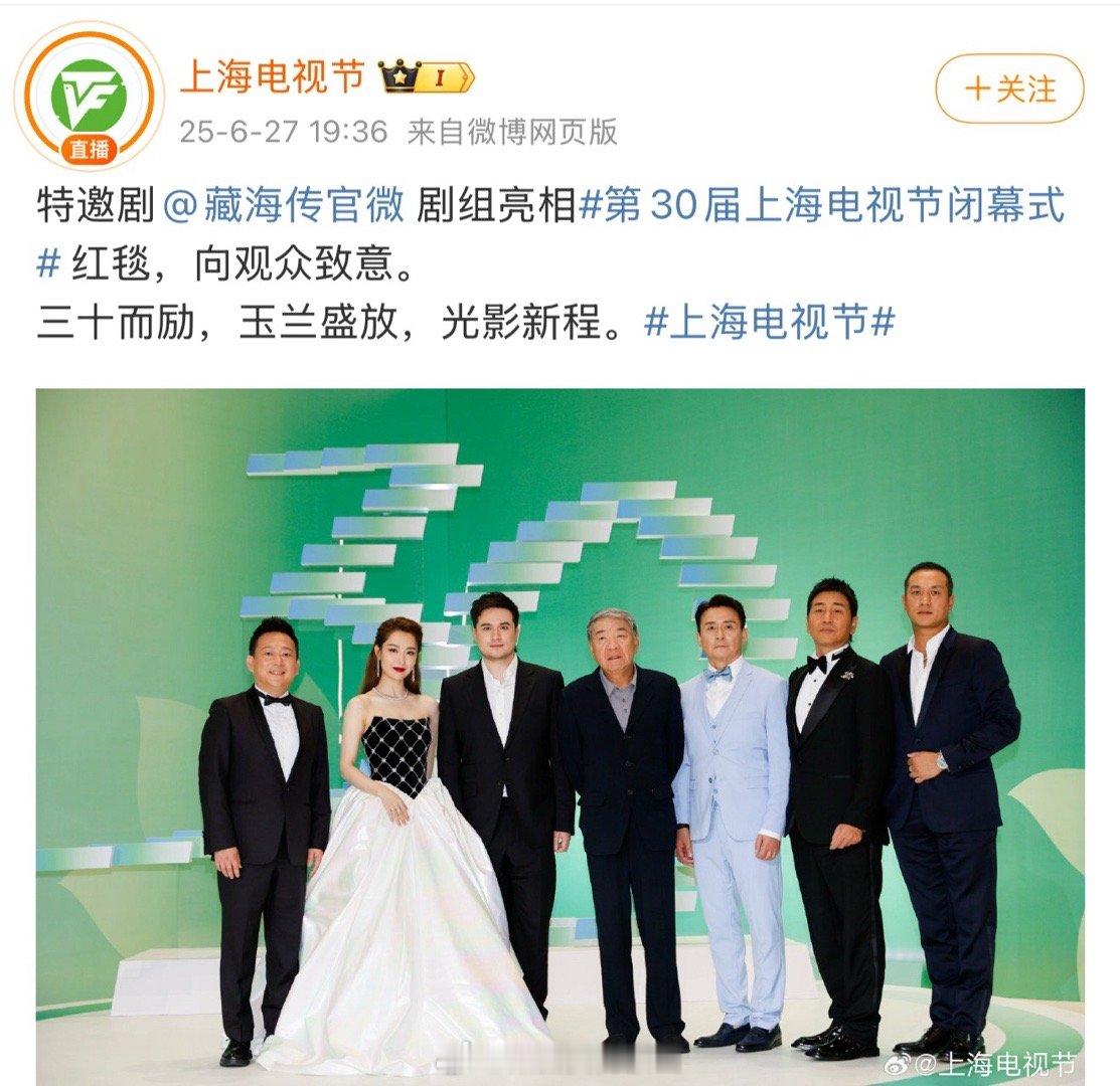 期待藏海传明年横扫白玉兰[good]白玉兰红毯藏海传剧组白玉兰特邀出席白玉兰预测