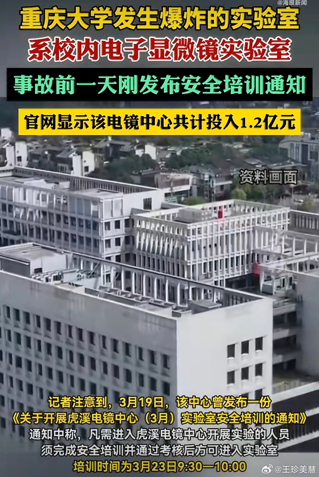 重庆大学通报实验室爆炸致伤亡愿逝者安息以后高校实验室操作培训还是要抓紧弄特别是这
