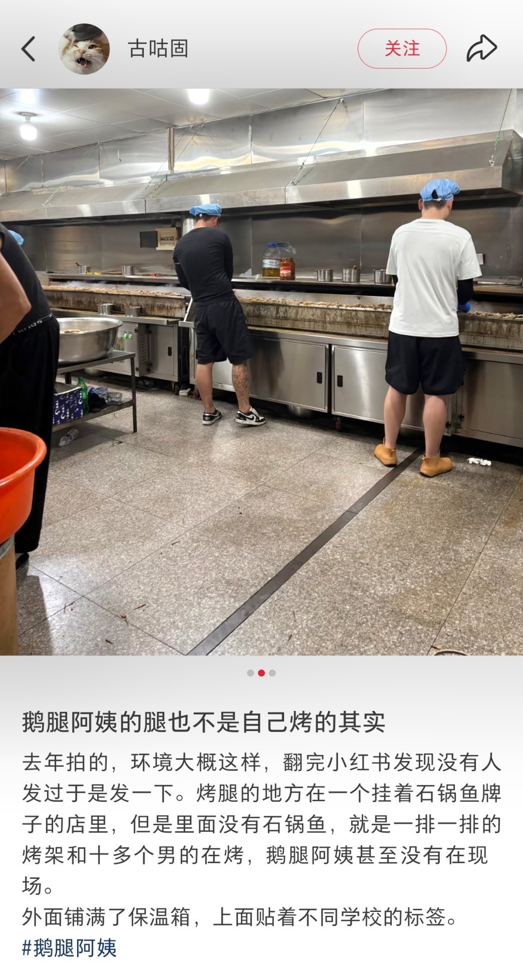 鹅腿阿姨说希望给同学们道个歉小红书有人爆料，说这鹅腿之前宣传是她自己烤的，结果其