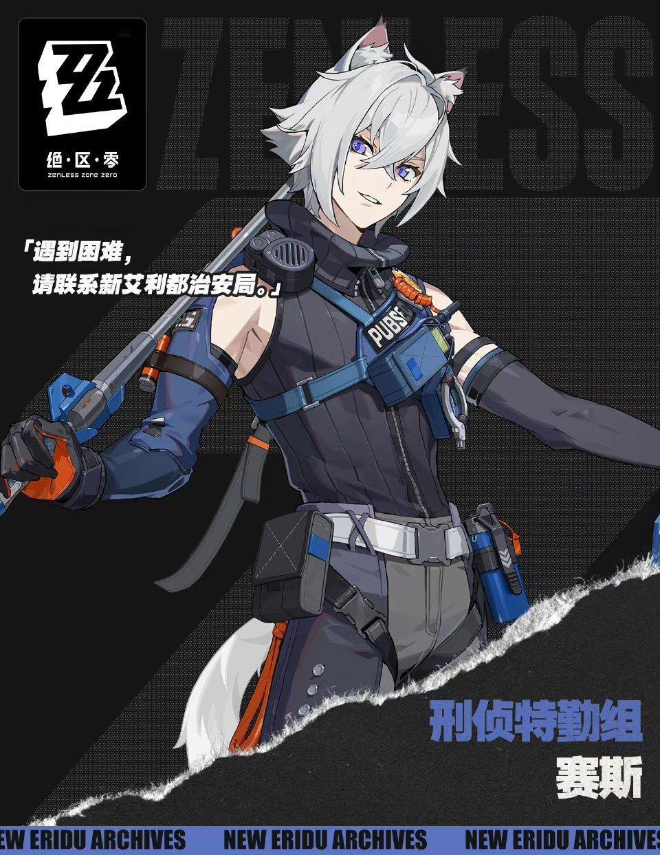 #绝区零[超话]##绝区零赛斯#小狐狸来啦！！白毛兽耳少年！！福瑞控狂喜[打ca