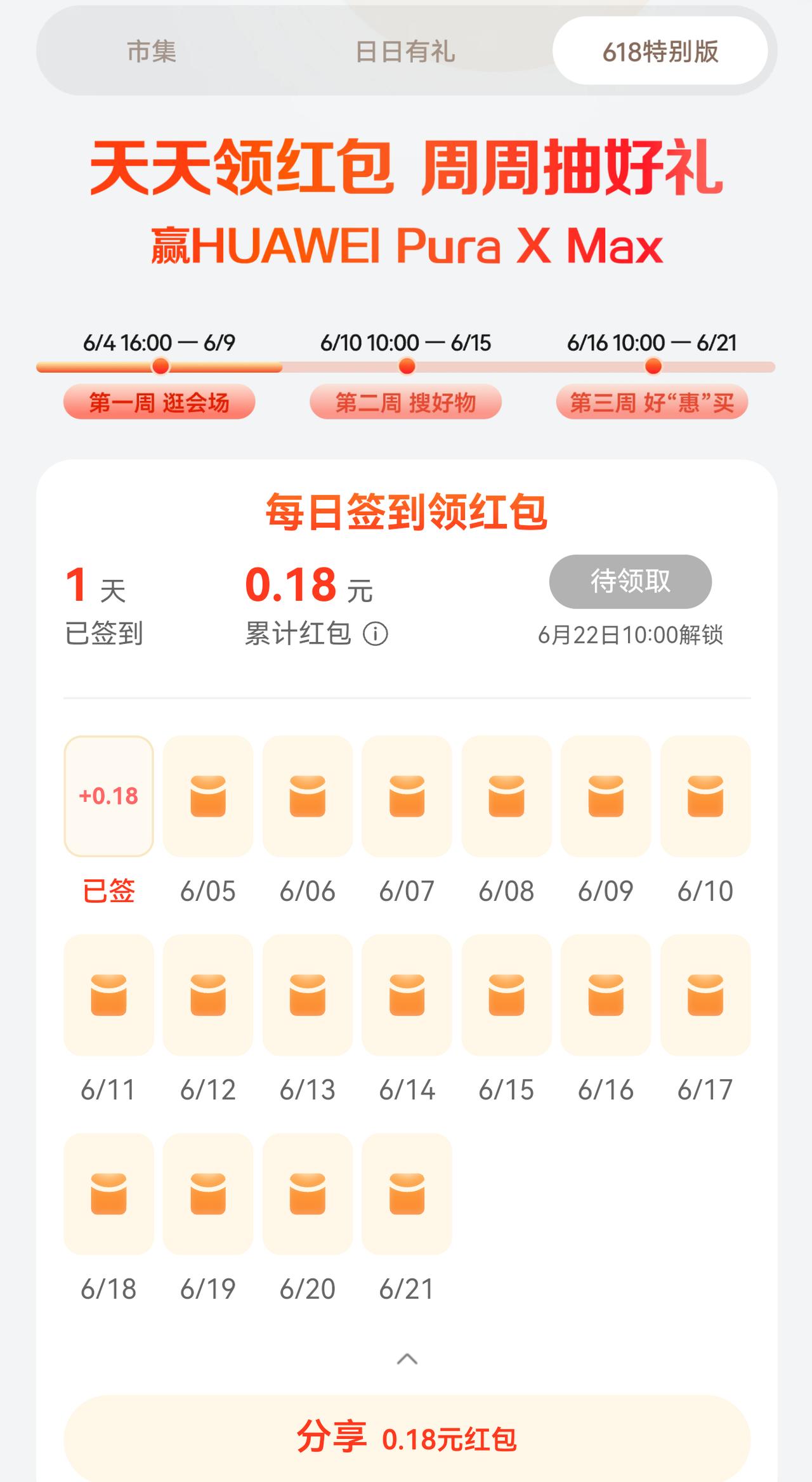 鸿蒙有礼又可以签到领红包了[灵光一闪]618特别版