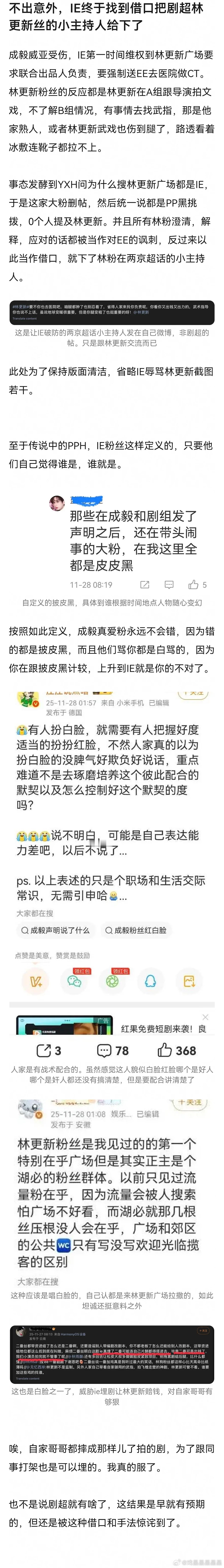 林更新粉丝做好记录吧，也要有心理准备，两京剧超大概率会变成林更新的“黑超”，就像