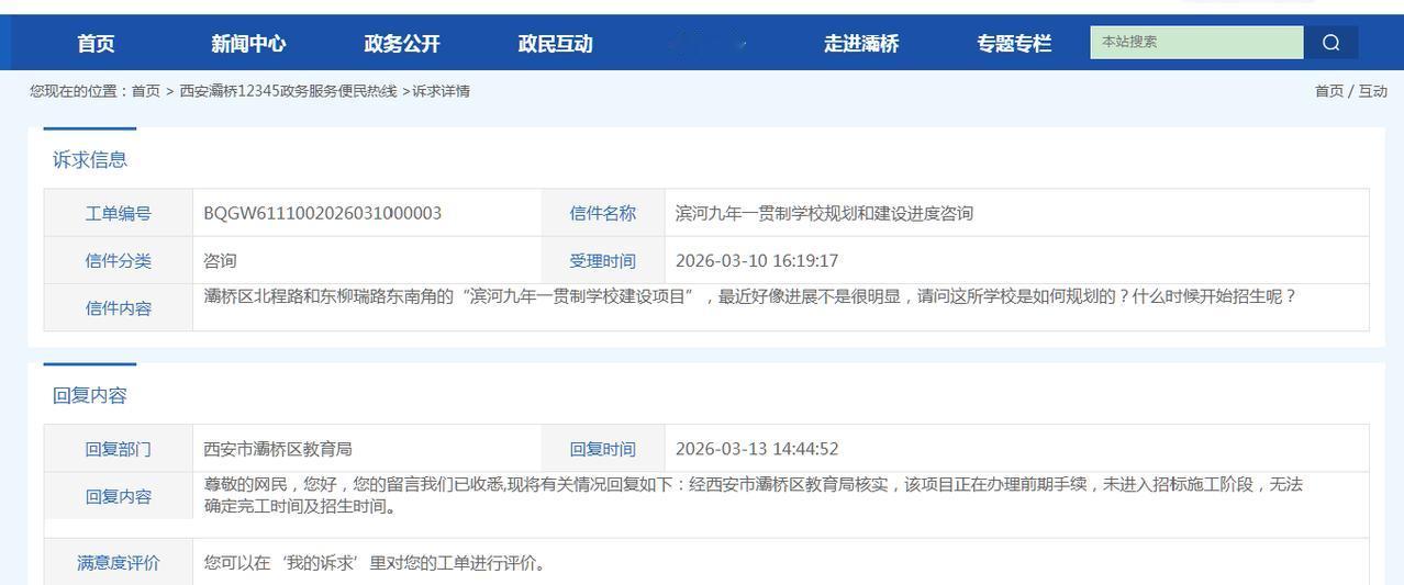 官方回复！西安这所备受瞩目的九年一贯制学校建设传来新消息....

近日，有网友