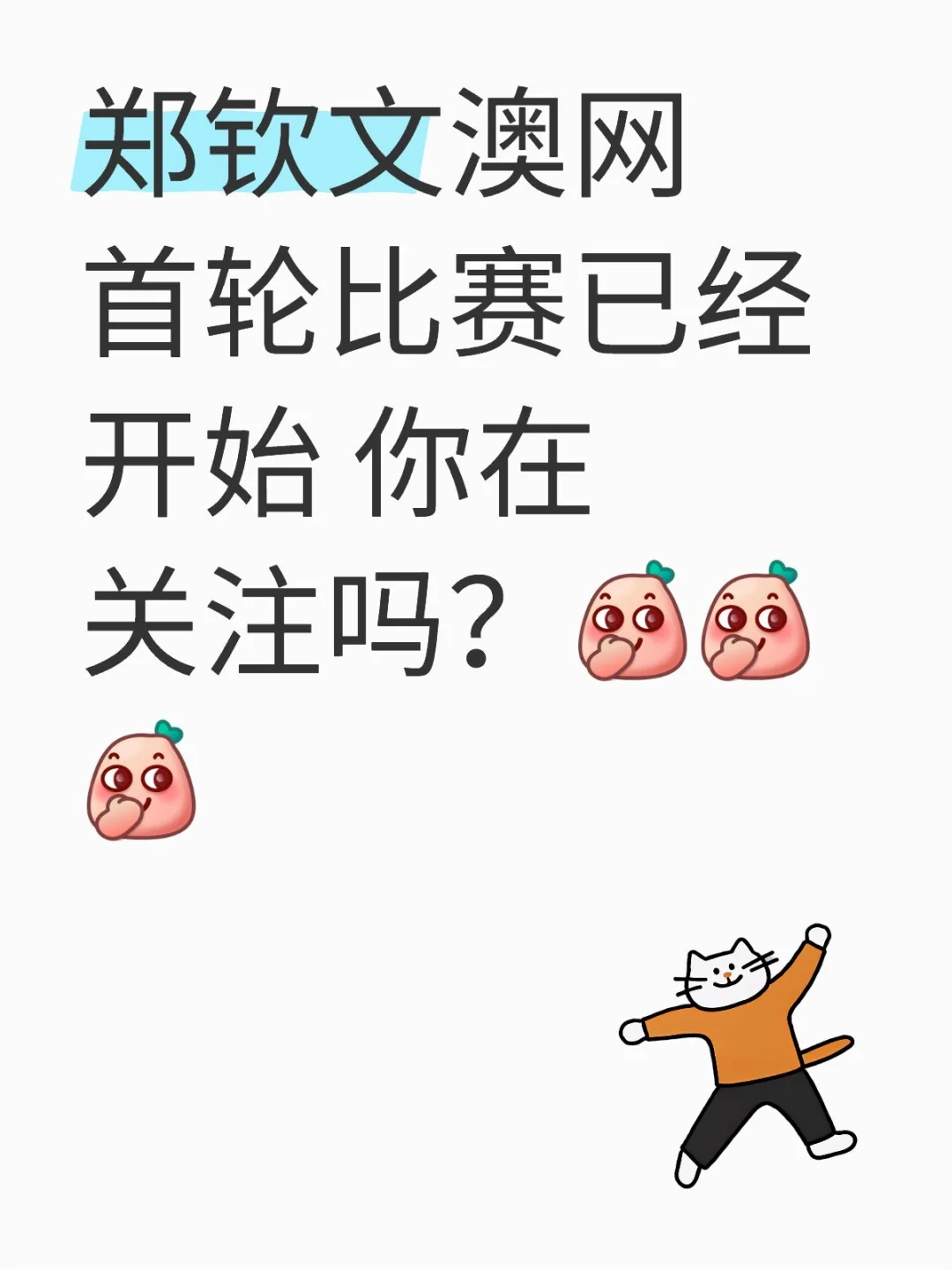 你觉得比分会是多少？