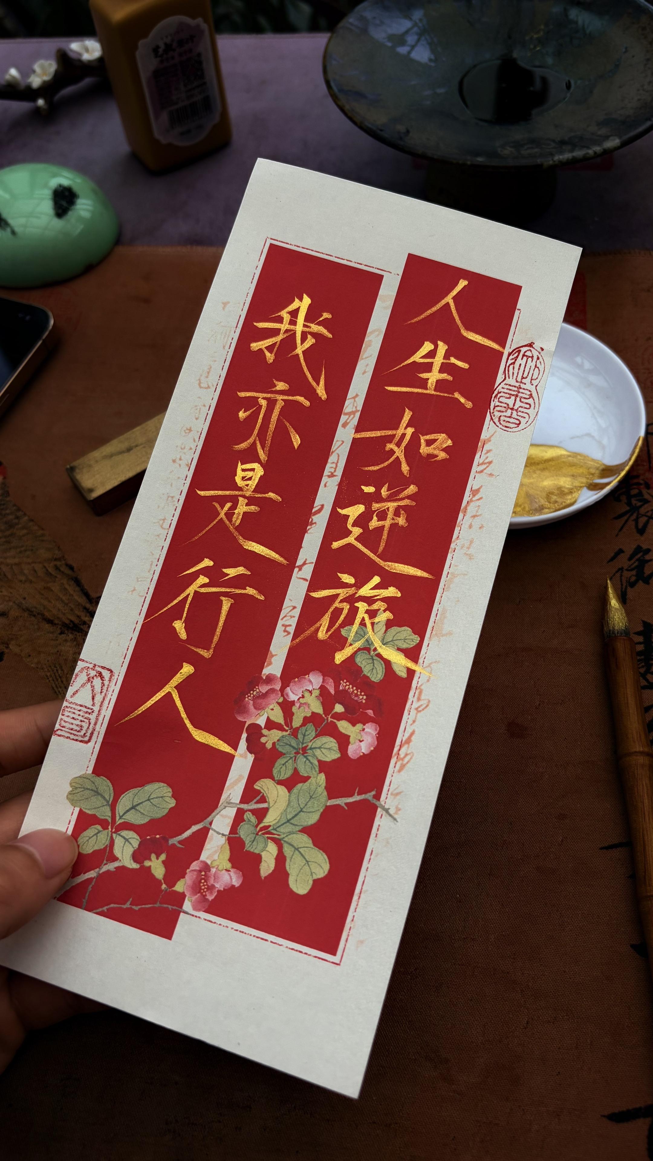 人生如逆旅，我亦是行人