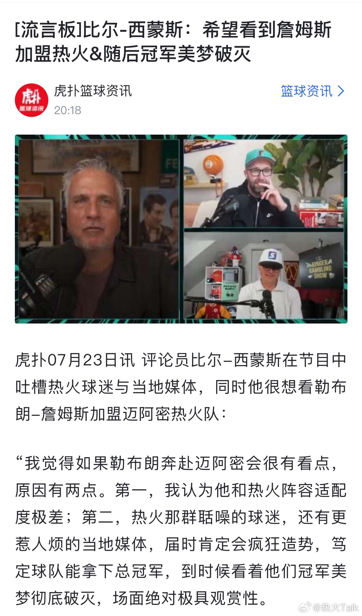 比尔-西蒙斯是凯尔特人球迷，开始破防了nba詹姆斯