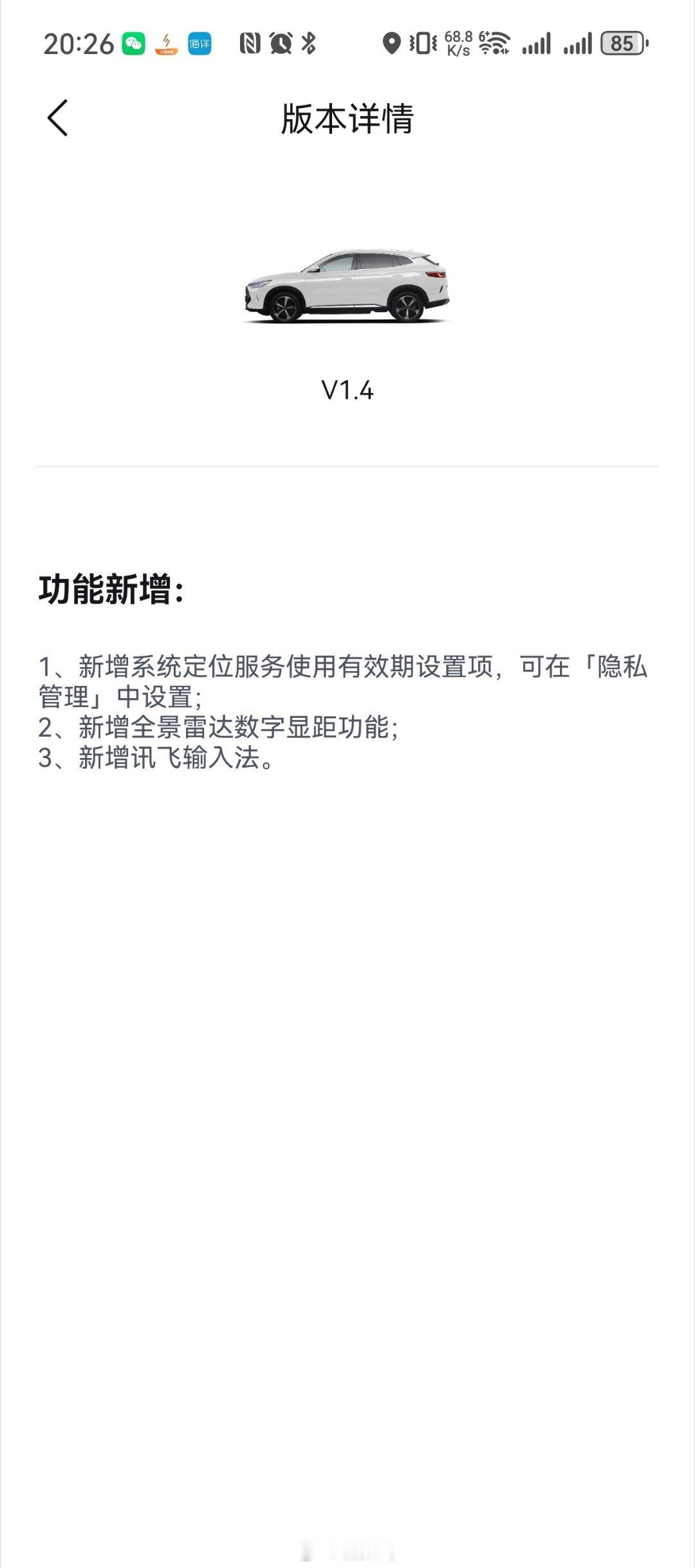 #比亚迪[超话]#宋plus dmi，v1.4更新，雷达测距数显，墙裂推荐更新，