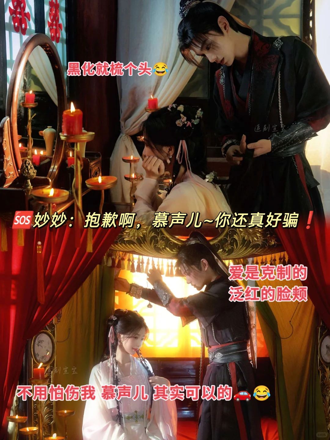 🆘妙妙：抱歉啊，慕声儿~你还真好骗❗️