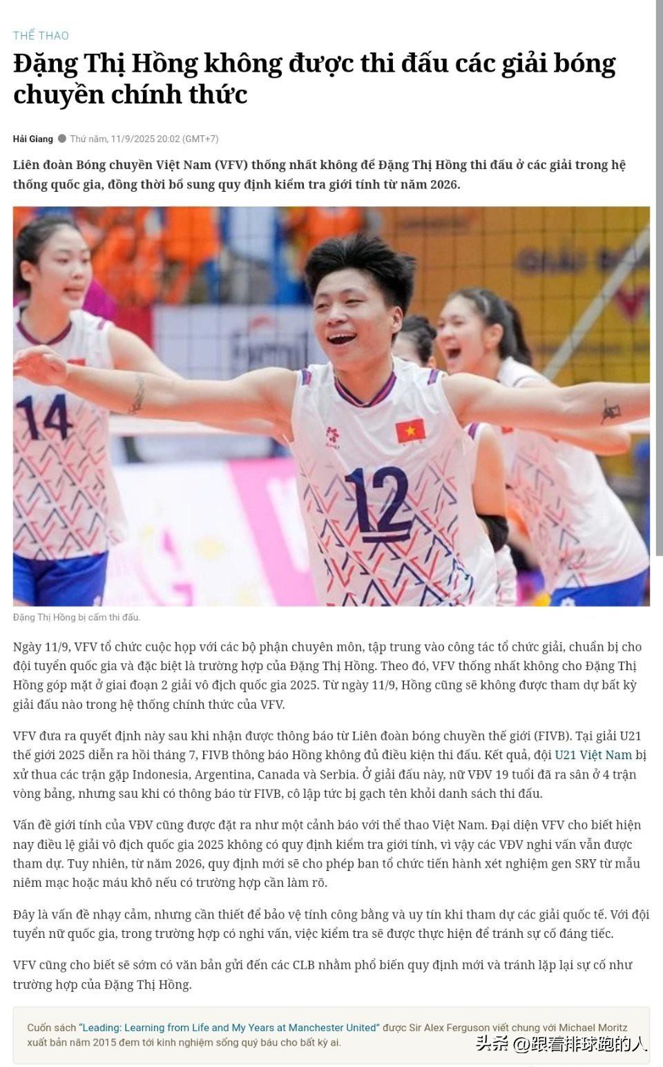 越南🇻🇳球员邓氏红被禁止参加正式排球赛事。[灵光一闪][灵光一闪][灵光一闪