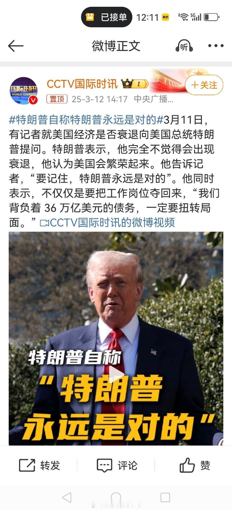 特朗普永远是对的，错了不怕，说改就改！ ​​​