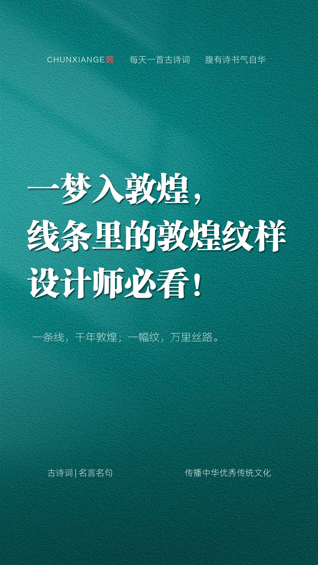 一梦入敦煌，线条里的敦煌纹样！设计师必看