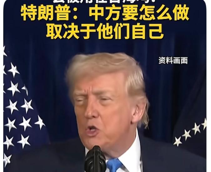 美国“弃台”表态与对台军火船核心信息速览
一、美国“弃台”主张关键内容（2026