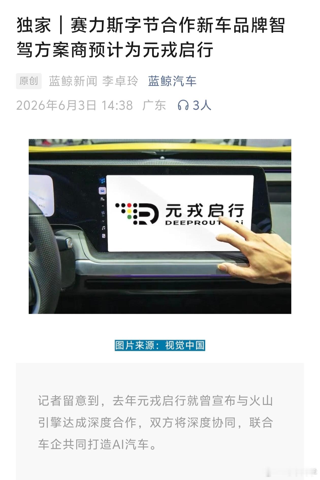 赛力斯新品牌找了字节，新品牌的智驾找了元戎，有点意思大v聊车