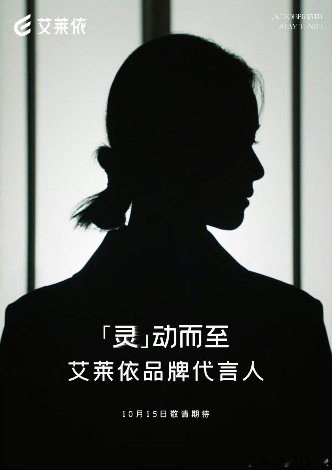 陈都灵艾莱依全新品牌代言人剪影预热，这个完美侧颜[桃里桃气][桃里桃气] ​​​