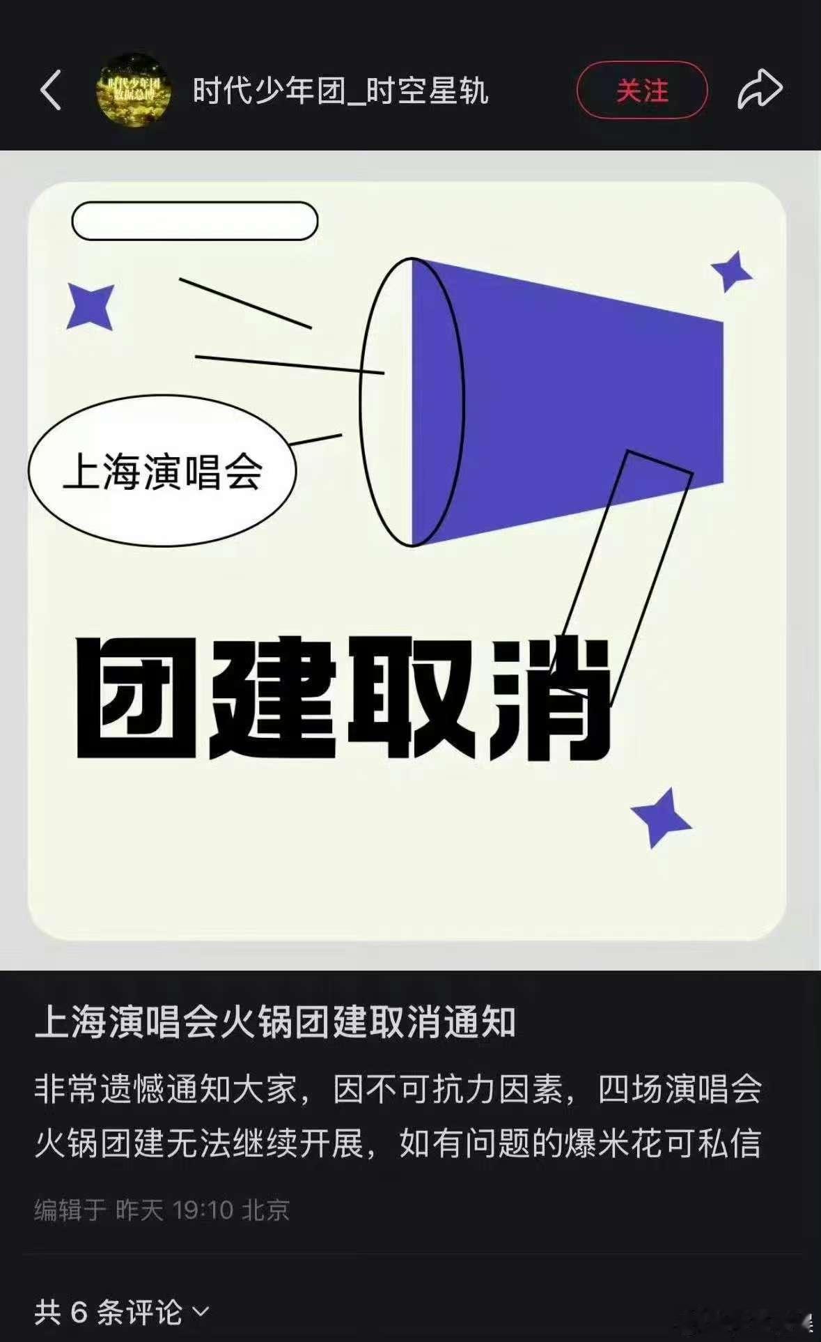 时代少年团上海演唱会团建取消时代少年团演唱会团建取消时代少年团上海演唱会团建取消