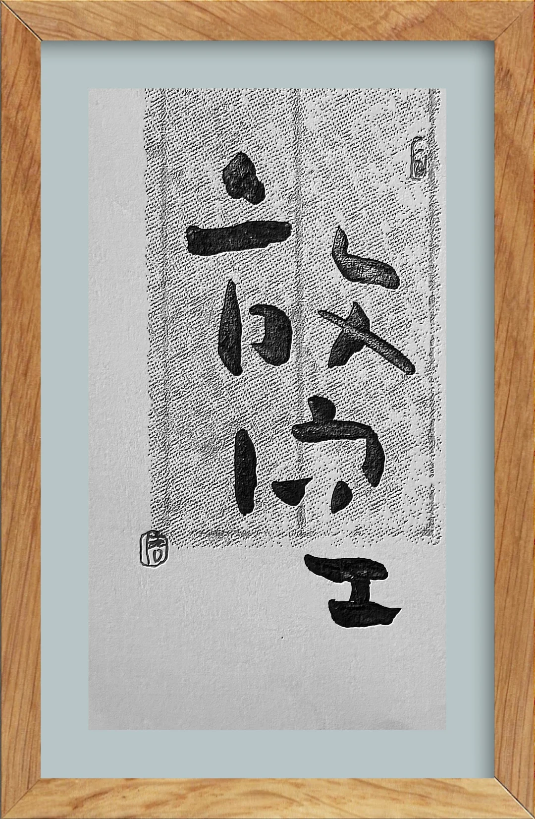 每日手写小品Day-117｜放空。
